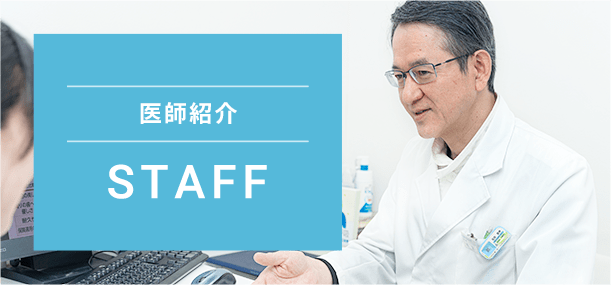 医師紹介