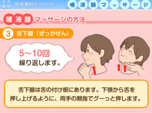 唾液腺マッサージ(舌下腺)